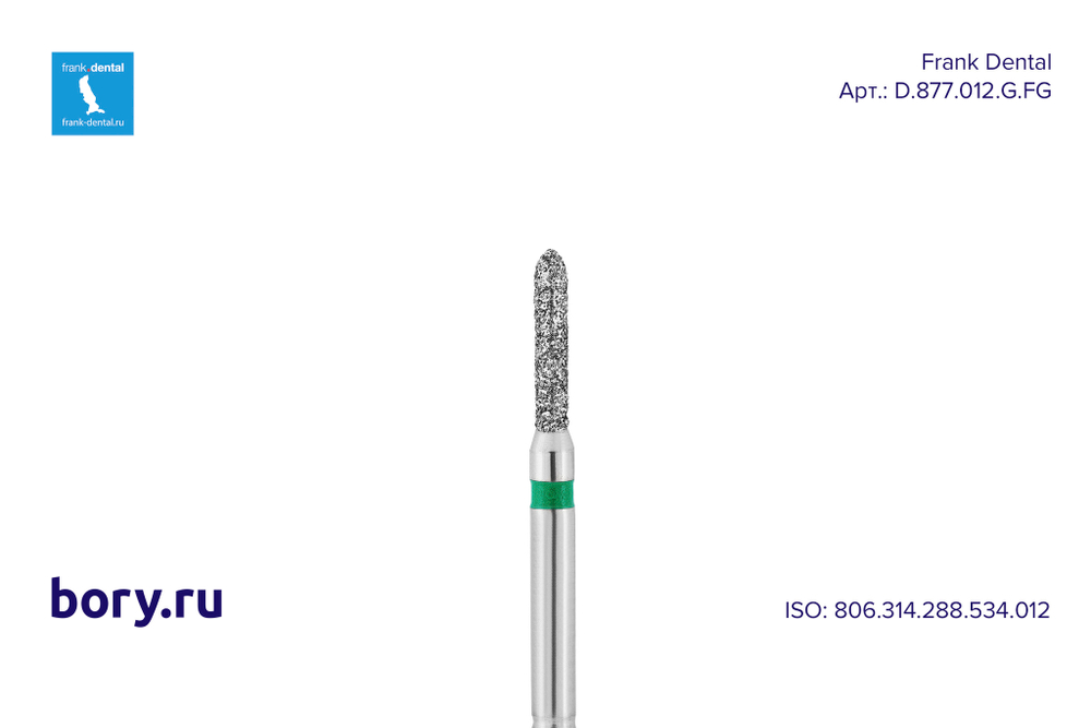 Бор алмазный зеленый  Frank Dental типа FG - D.877.012.G.FG
