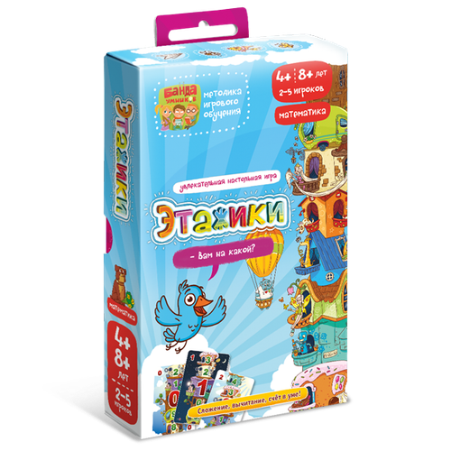 Этажики. Развивающая и обучающая настольная игра