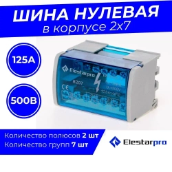 Шина нулевая, кросс-модуль 2x7, для DIN-рейки