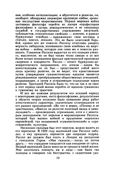 Почему я не христианин. Избранные атеистические произведения | Бертран Рассел