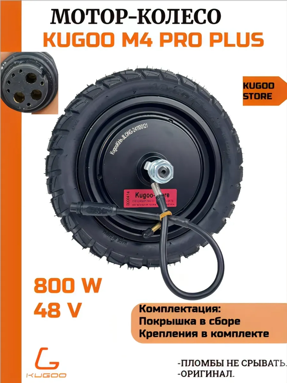 Мотор колесо для электросамоката Kugoo Kirin M4 Pro+