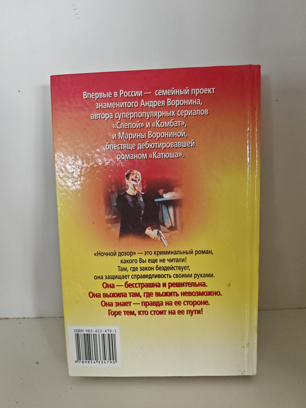 Ночной дозор