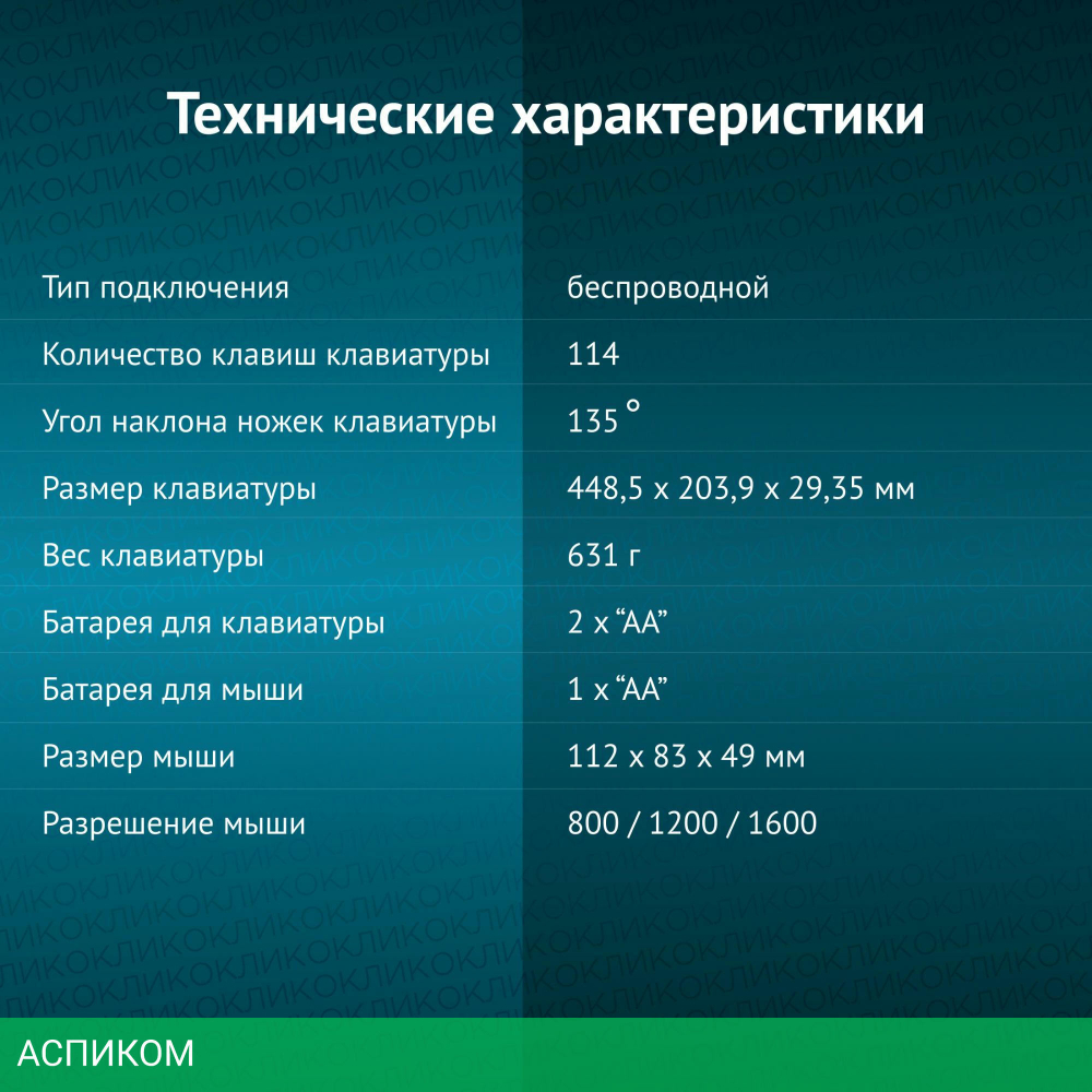 Набор периферии Oklick S290W черный (351701)