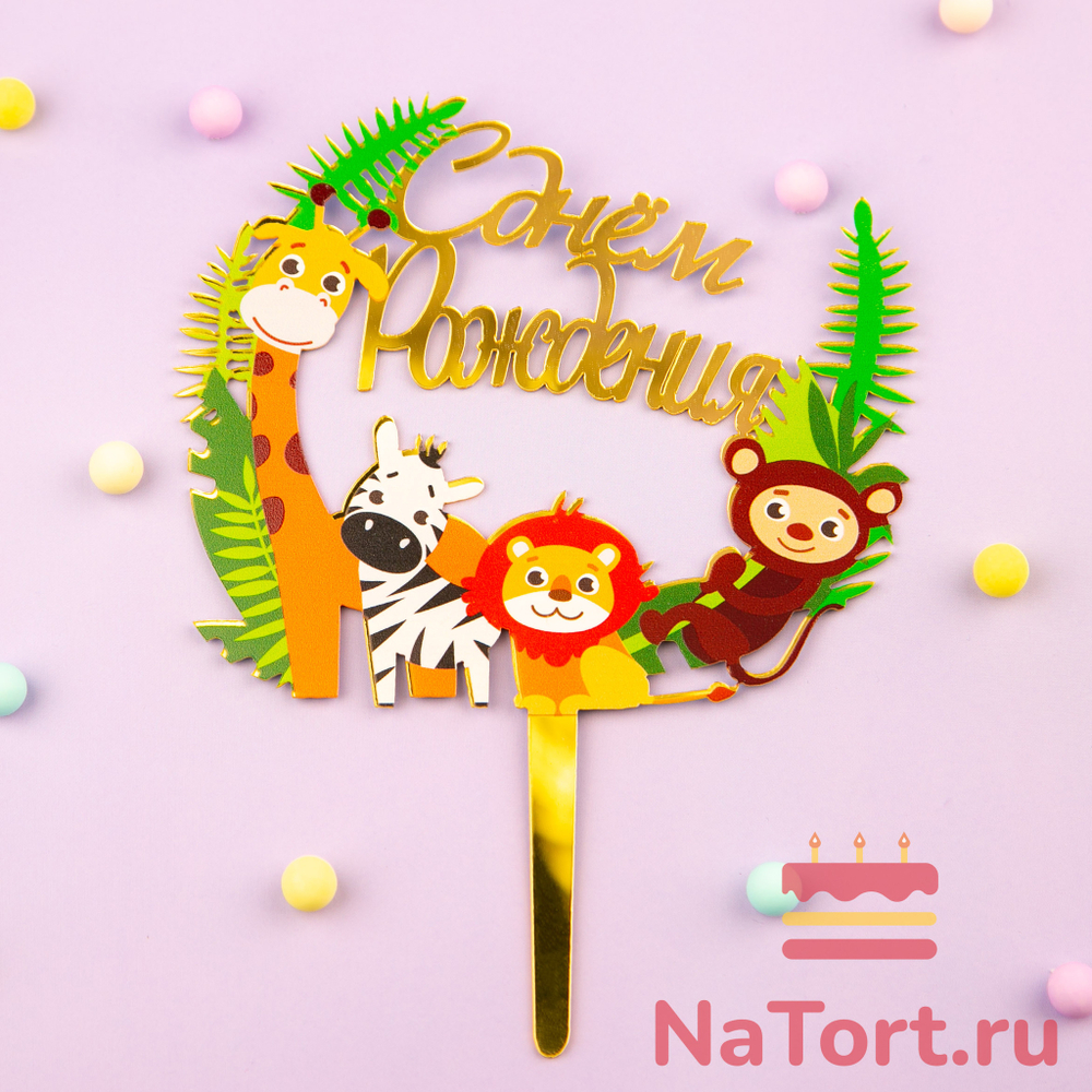 Топпер «С Днем Рождения» тропики