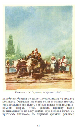 Электронная книга с рассказами Н.В. Гоголя "Вечера на хуторе близ Диканьки", дореформенная орфография