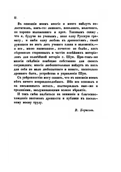 Описание города Шуи и его окрестностей, с приложением старинных актов | В. Борисов