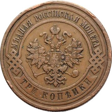 3 копейки 1909 СПБ Николай II