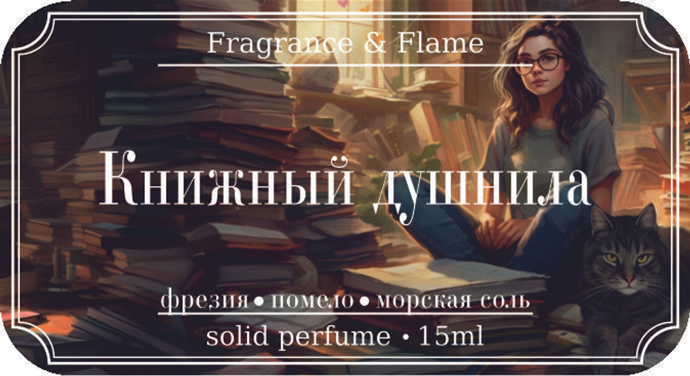 Книжный душнила