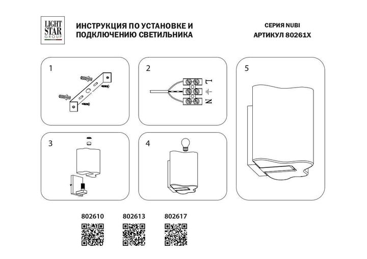 Бра Lightstar Nubi 802613