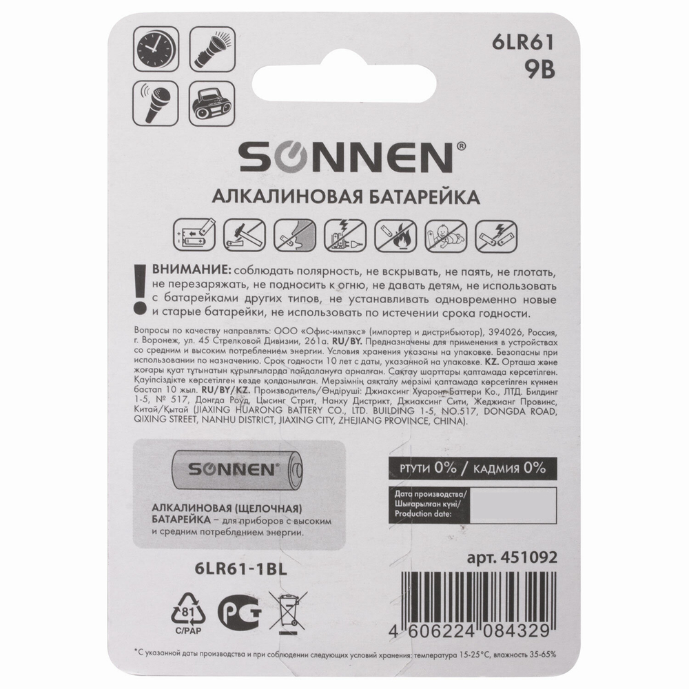 батарейка SONNEN Alkaline Крона (6LR61 6LF22 1604A) алкалиновая 1 шт. блистер (12 штук в упаковке)