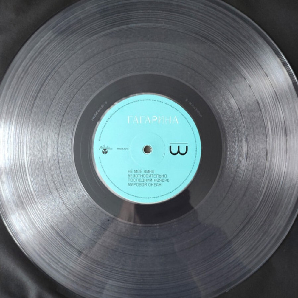 Полина Гагарина / Вдох (Clear Vinyl)(LP)