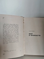 Опасные тропы