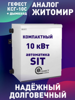 Котел газовый парапетный Гефест-КСГ-10C SIT 100 м2 одноконтурный (только отопление)