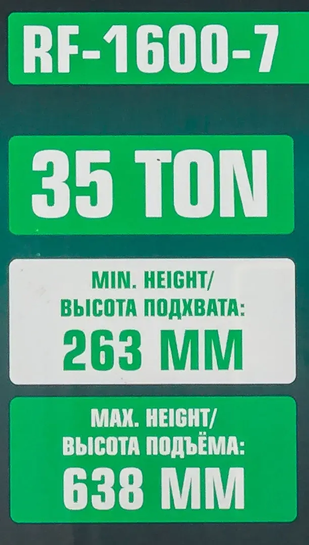 Домкрат пневмогидравлический подкатной 35т (высота подхвата - 257мм, высота подъема - 527мм) RockForce RF-1600-7