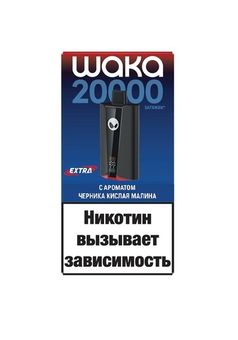 WAKA soPro 20000 Extra Blueberry Sour Raspberry - Черника Кислая Малина