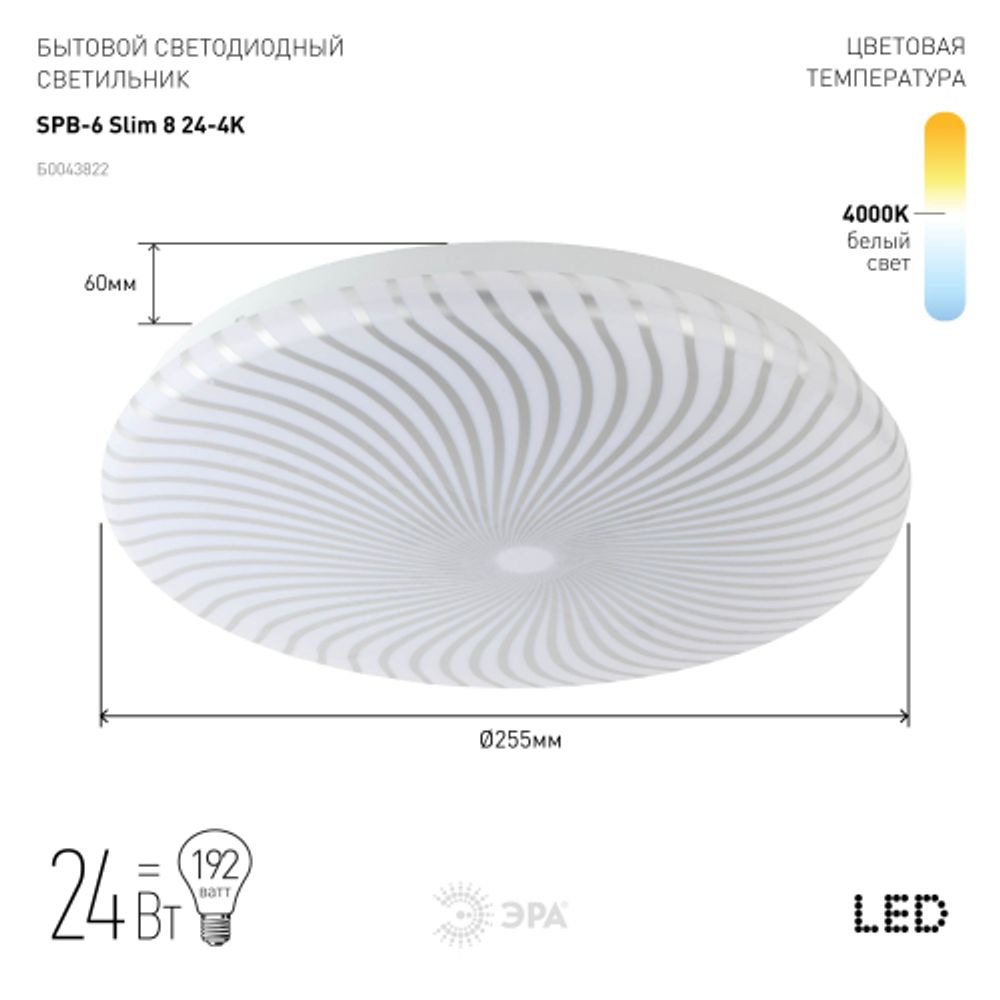 Светильник потолочный светодиодный ЭРА Классик без ДУ SPB-6 Slim 8 24-4K 24Вт 4000K