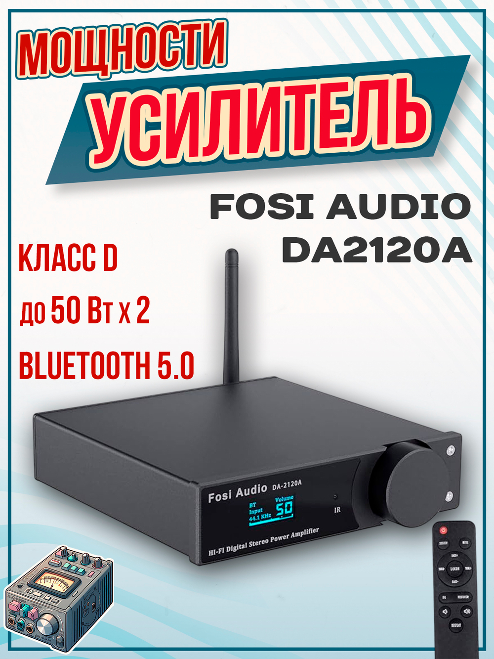 Усилитель Fosi Audio DA2120A, с Bluetooth, aptX, SBC, AAC