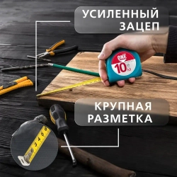 Рулетка измерительная Smartbuy OneTools, 10мх25мм, пластиковый корпус, фиксатор, усиленный зацеп