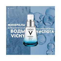 Ежедневный гель-сыворотка Vichy Mineral 89 для укрепления защитного барьера, 30 мл
