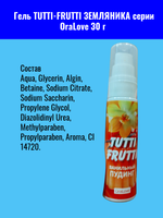 Интимный гель Биоритм TUTTI-FRUTTI OraLove ЗЕМЛЯНИКА, с дозатором, 30 гр