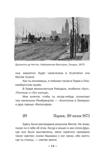 Письма к брату Тео