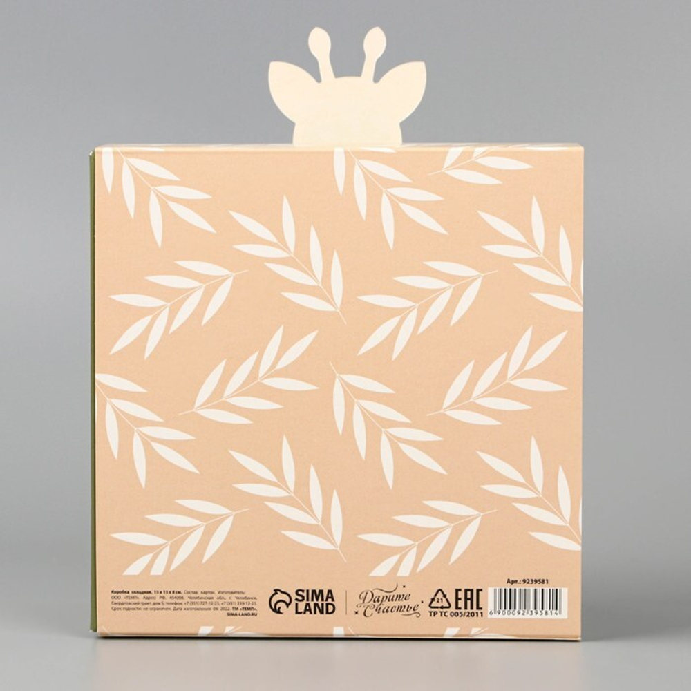 Коробка складная «Жирафик», 15 х 15 х 8 см