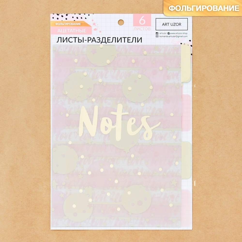 Набор ацетатных разделителей для планера «Розовые облака», 6 листов, 16 × 21 см