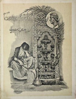 Пушкин А. С. Бахчисарайский фонтан. Поэма. М., Типо-лит М. Я. Минкова, 1899г.