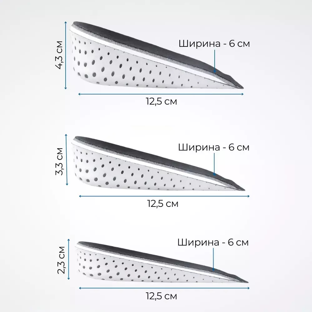 Набор полустелек для увеличения роста от 2,3 до 4,3 см - Набор из трех пар