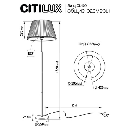 Citilux Линц CL402973 Торшер хром с кремовым абажуром