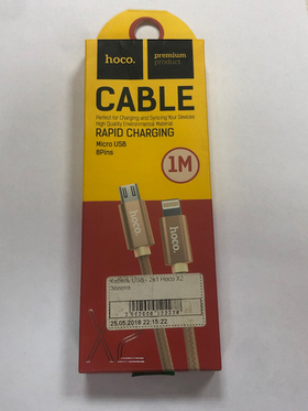 Кабель USB - Lightning (для iPhone) Hoco X2 (оплетка нейлон) Золото