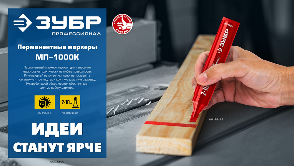 ЗУБР МП-1000К синий, 2-10 мм, клиновидный перманентный маркер (06333-7)