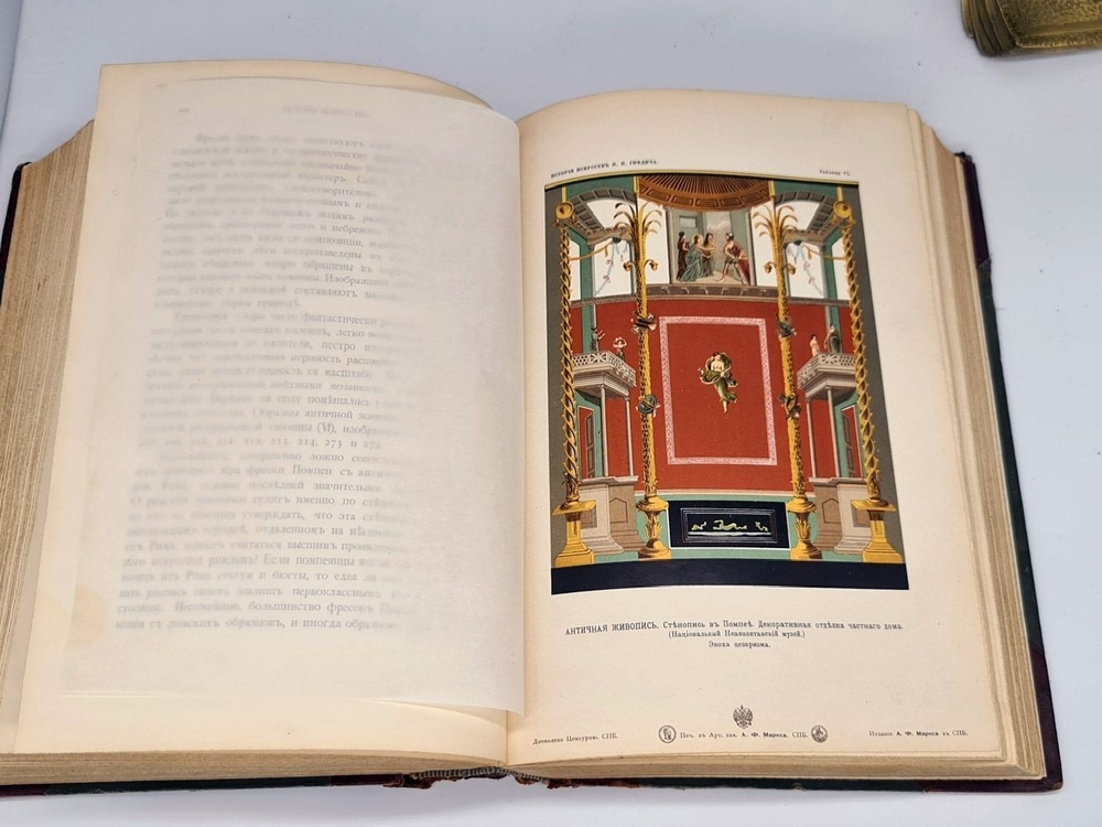 "История искусств. Том 1". П. Гнедич. 1897г. - антикварная книга