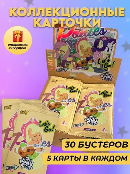 Коллекционные карточки My Little Pony