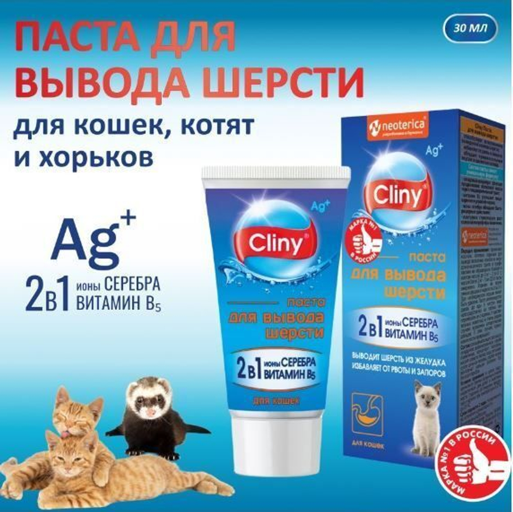 Мальт паста для вывода шерсти Cliny 30мл