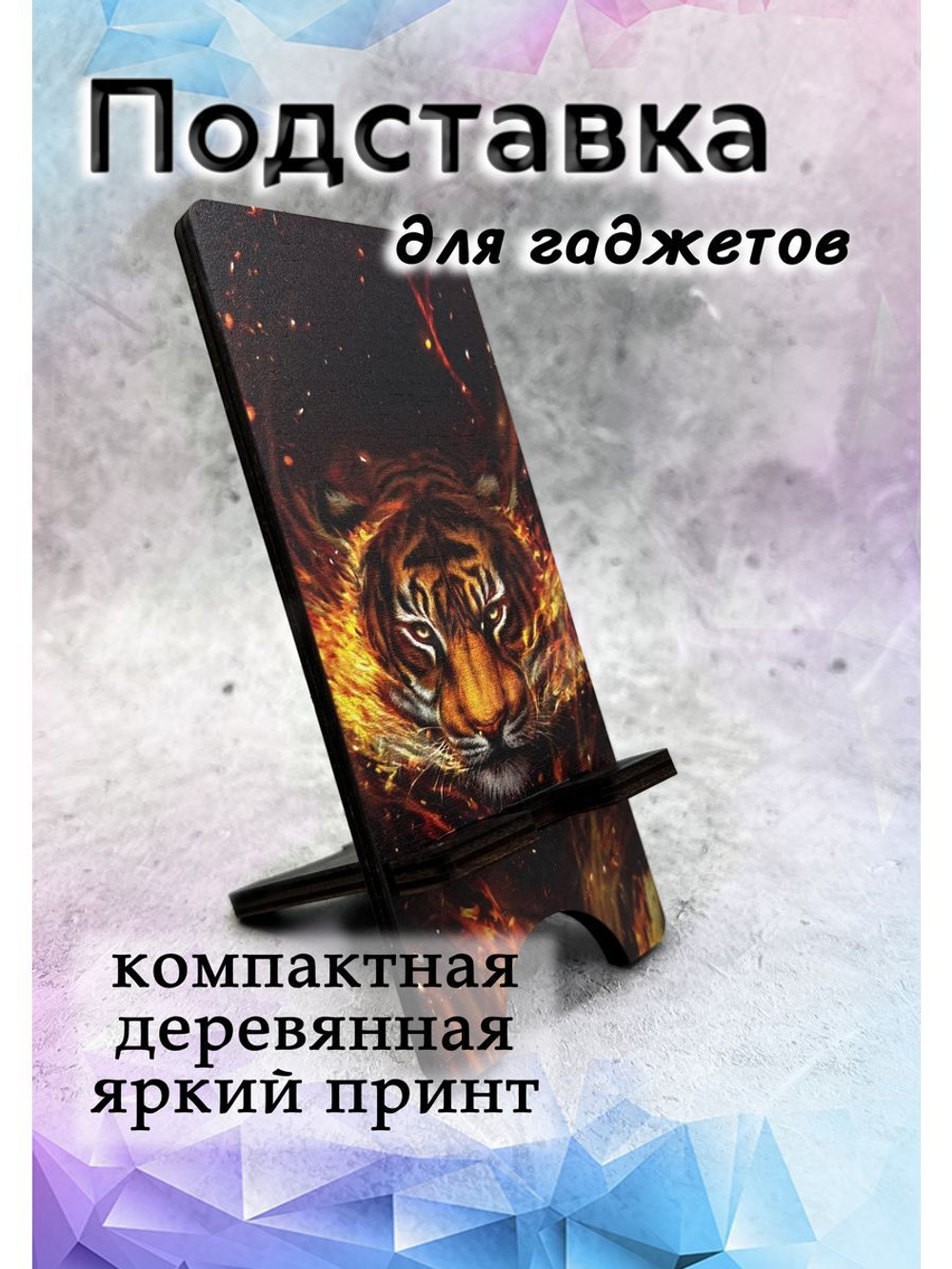Подставка для телефона деревянная