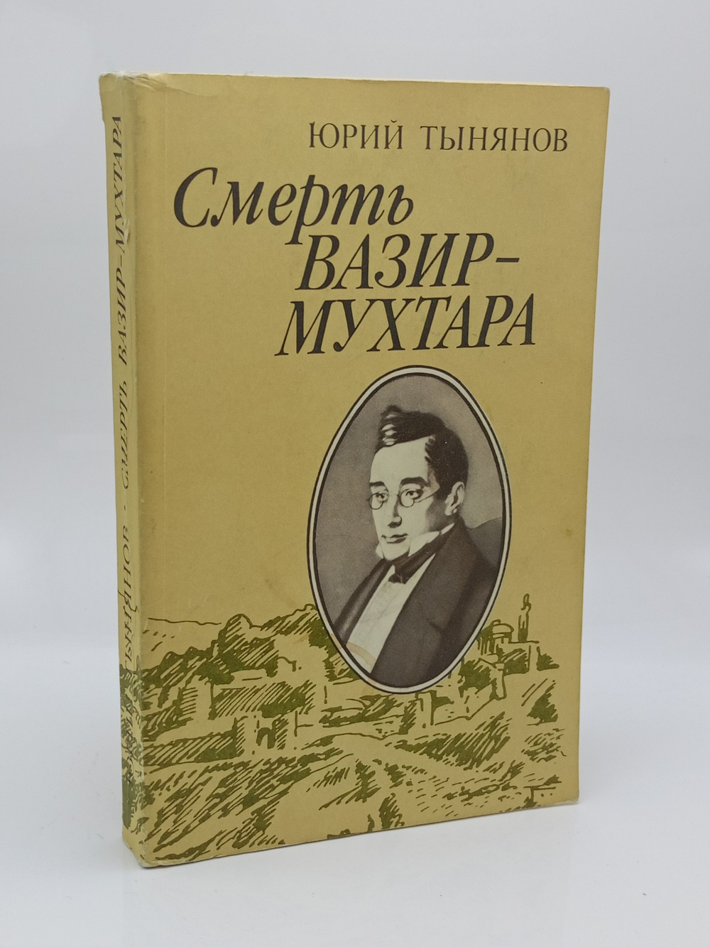 Смерть Вазир-Мухтара