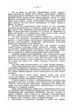 В подполье. Очерки из жизни русских революционеров 70-80 гг | Тихомиров Лев Александрович