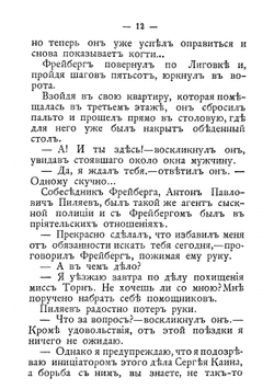 Приключения Карла Фрейберга, короля русских сыщиков | Орловец П.