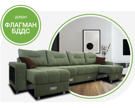 Диван ФЛАГМАН бд дс