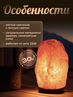 Настольная лампа солевая ночник 2-3 кг из гималайской соли