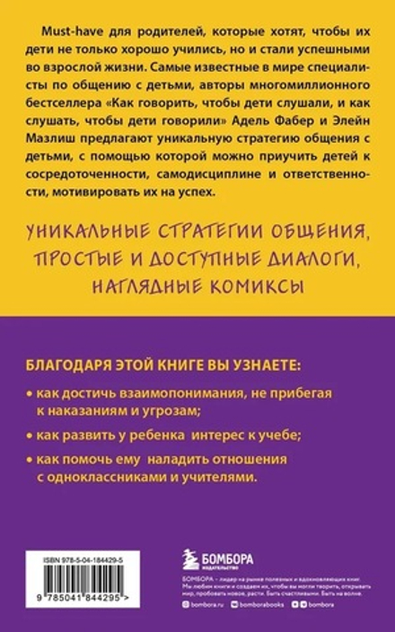 Как говорить с детьми чтобы они учились