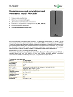 ST-PR043EHM Вандалозащищенный мультиформатный считыватель карт