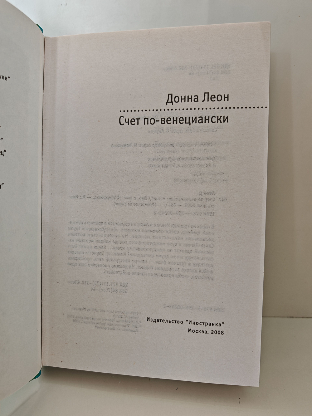 Счет по-венециански