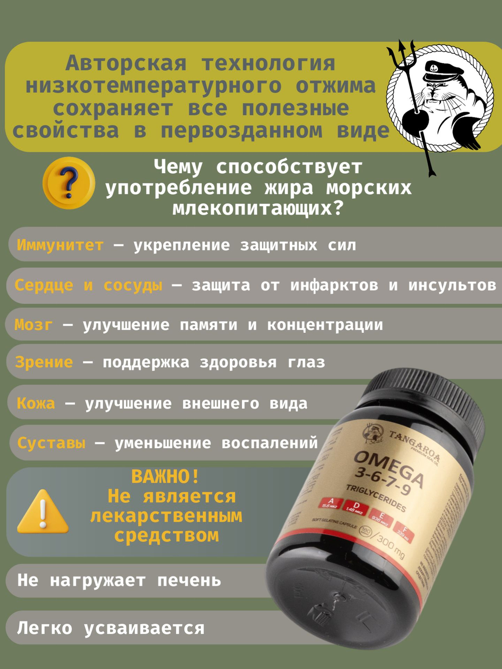 Тюлений жир" пищевой, морских млекопитающих " капсулированный № 180
