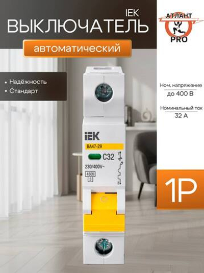 Выключатель автоматический модульный 1п C 32А 4.5кА ВА47-29 KARAT IEK MVA20-1-032-C