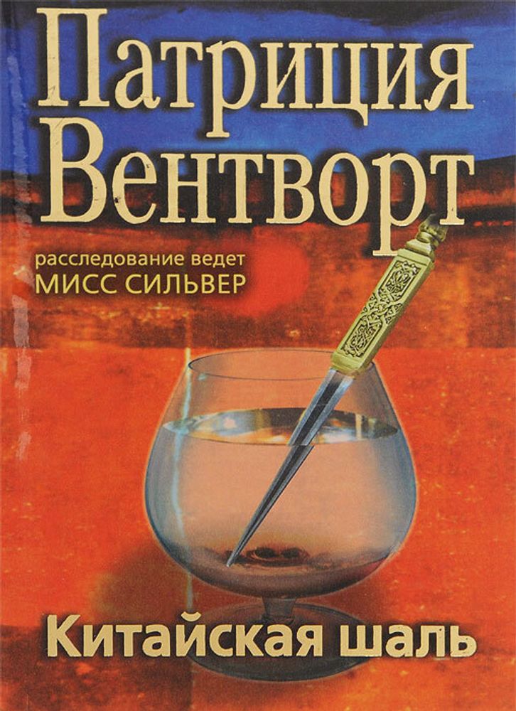 Китайская шаль