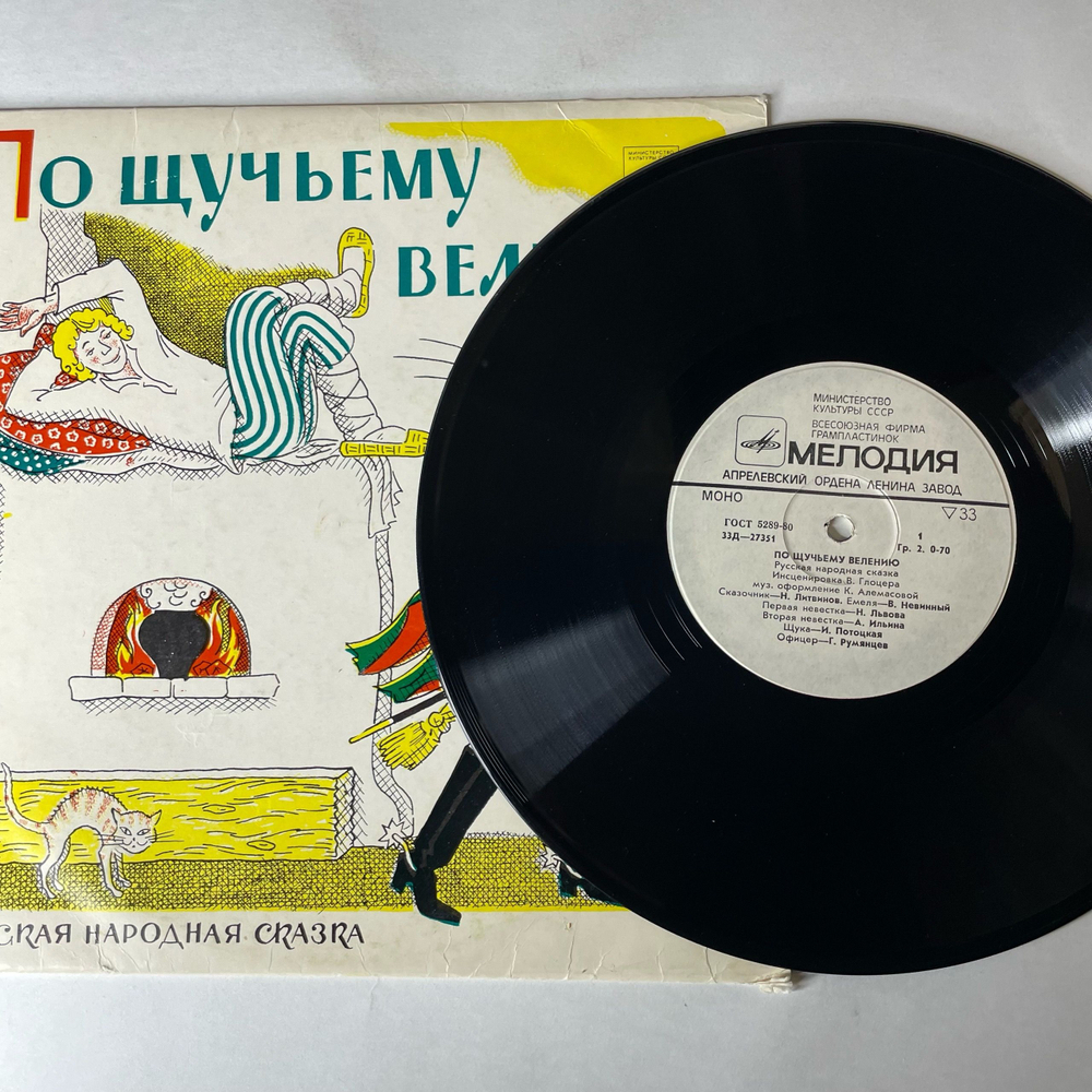 Винтажная виниловая пластинка LP Детская Сказка, По Щучьему Велению (СССР 1976) 10 дюймов