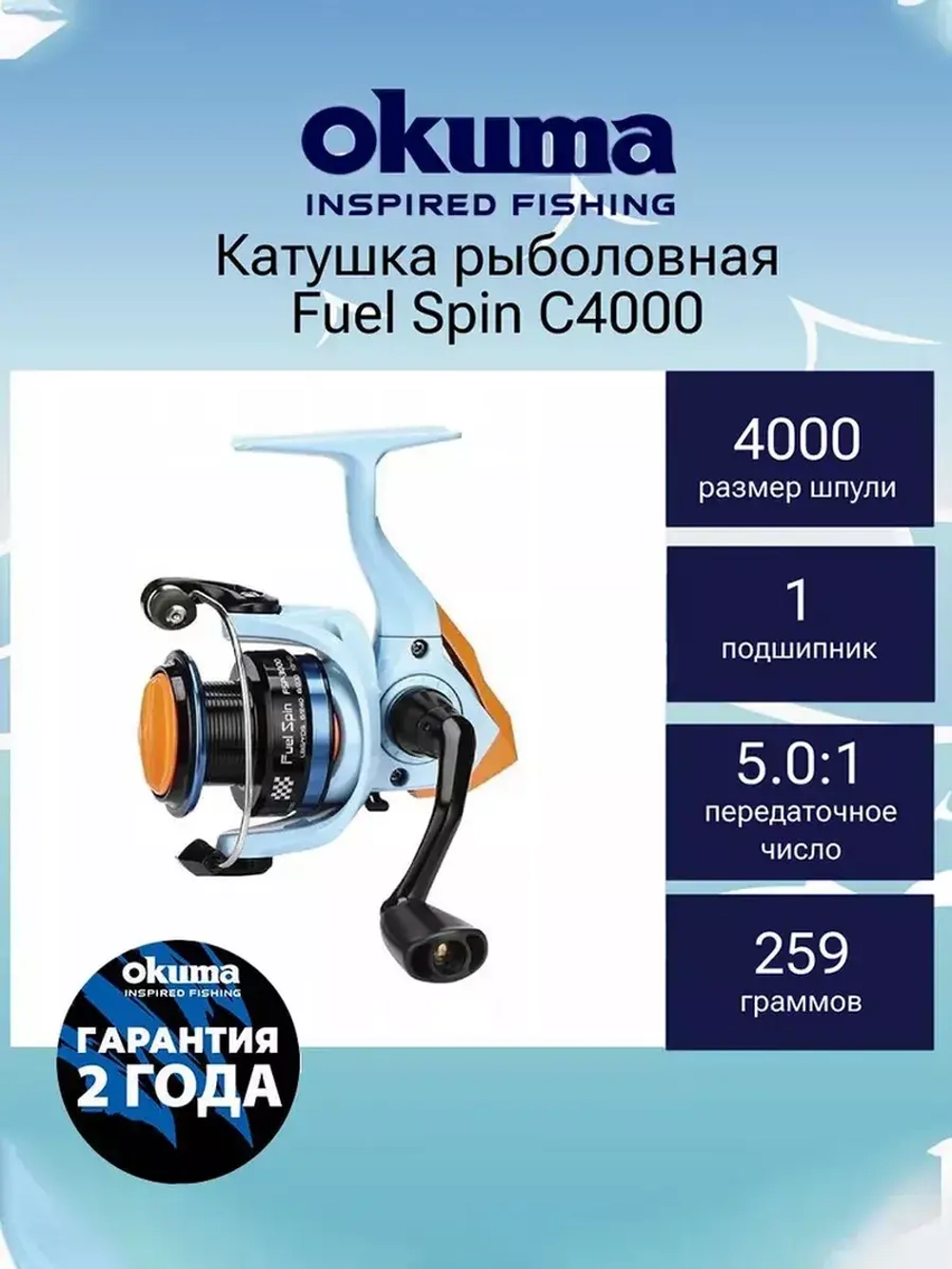 Катушка безынерционная Fuel Spin C4000
