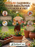 Фигура садовая «Пугало - Фантик» 55 см ДоброСад